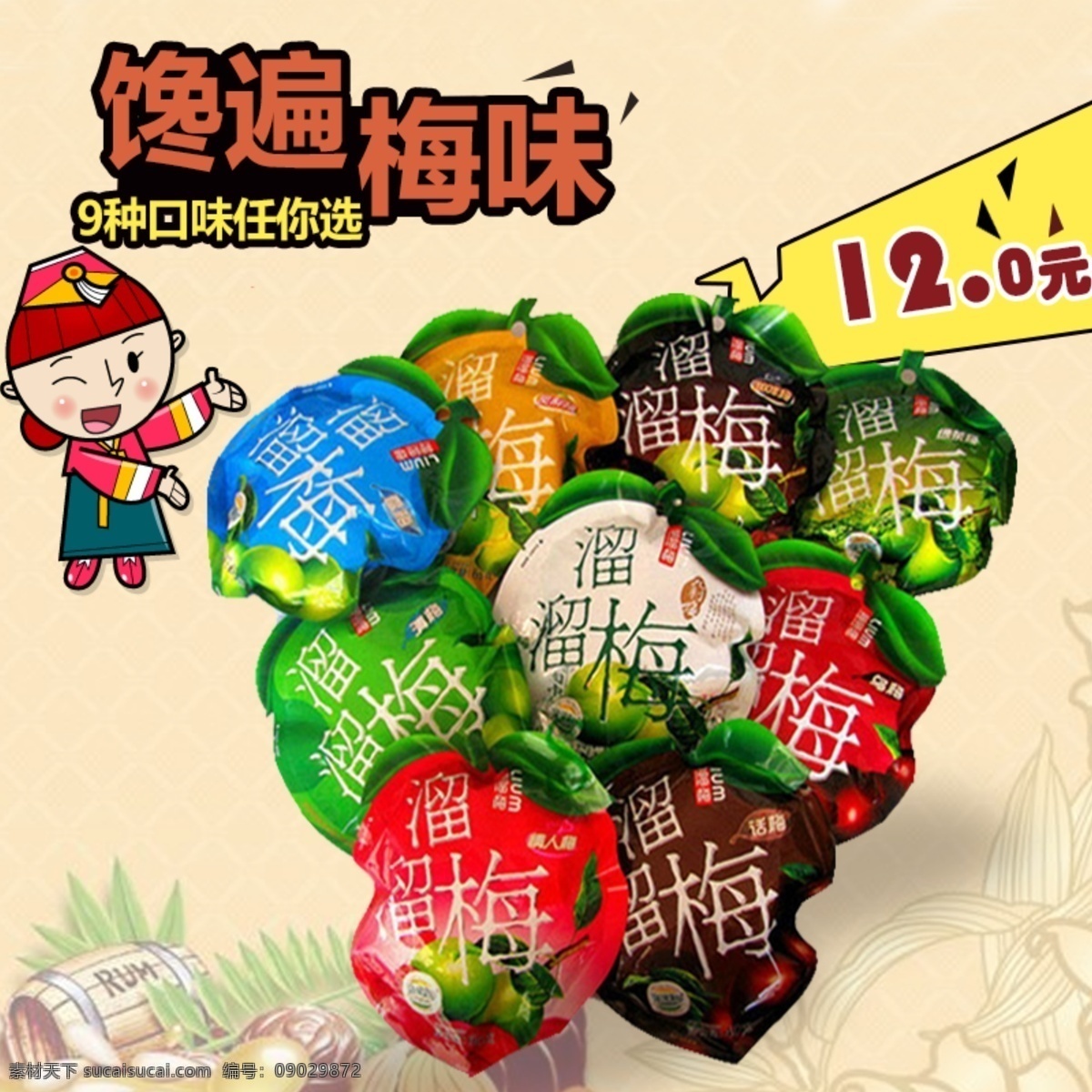 话梅 溜溜梅 淘宝 白色