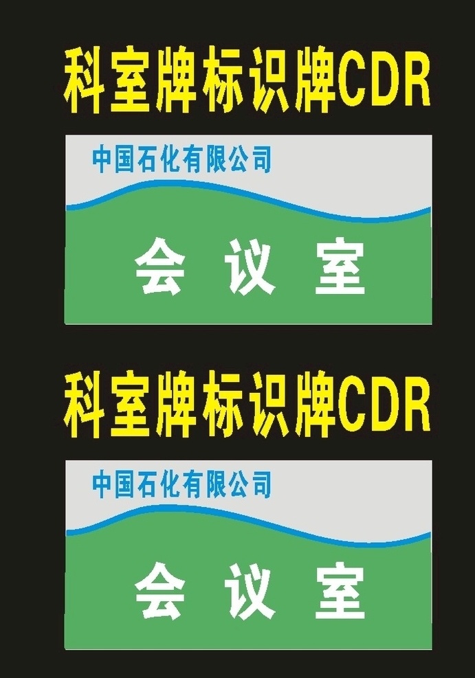 原创 门前 科室 牌 单位 科室牌 科标 吊牌 吊旗 导向牌 门前挂牌 挂牌 单位挂牌 单位科室 标识牌 标志牌 型材科室 平面型材 科室型材 科室台签 桌子台签 桌签 座签 门前座签 门口挂牌 广告科室牌 企业科牌 标识标牌 办公室科牌 胸牌 胸牌科室 胸前胸牌 单位胸牌 标牌 标志标识牌 标室平面 科室导向牌 导向标牌