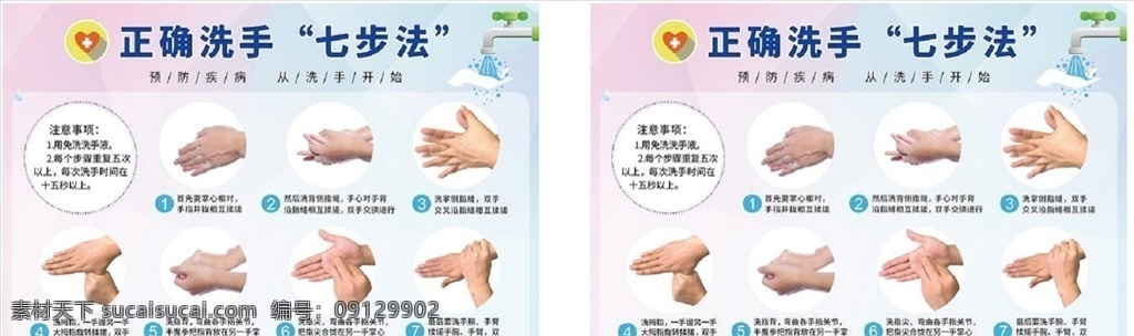 正确 七 步 洗手 法 正确洗手 七步洗手 知识 宣传 卫生 生活百科