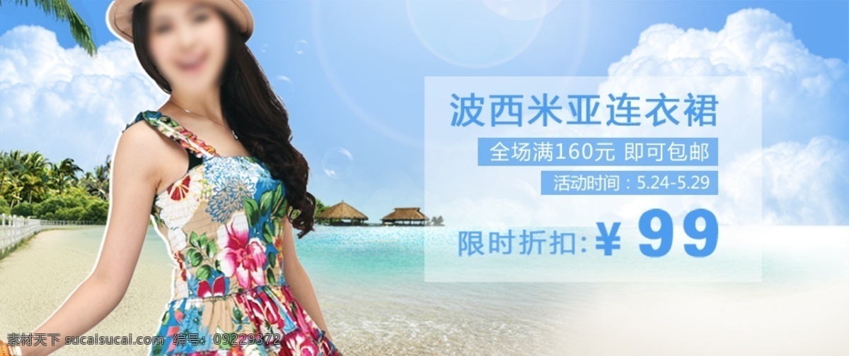 夏季 连衣裙 海报 淘宝女裙海报 时尚 详情页海报 店铺 活动 促销 白色