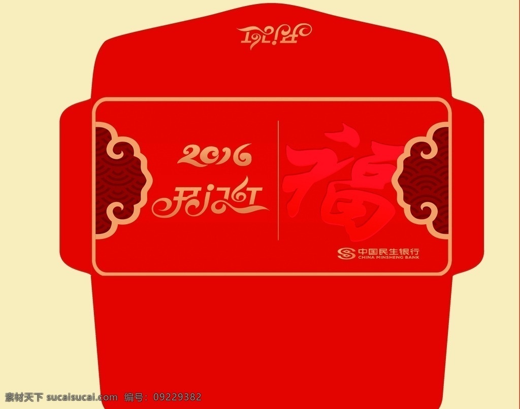 2016 猴年红包 利时 福 加大 信封