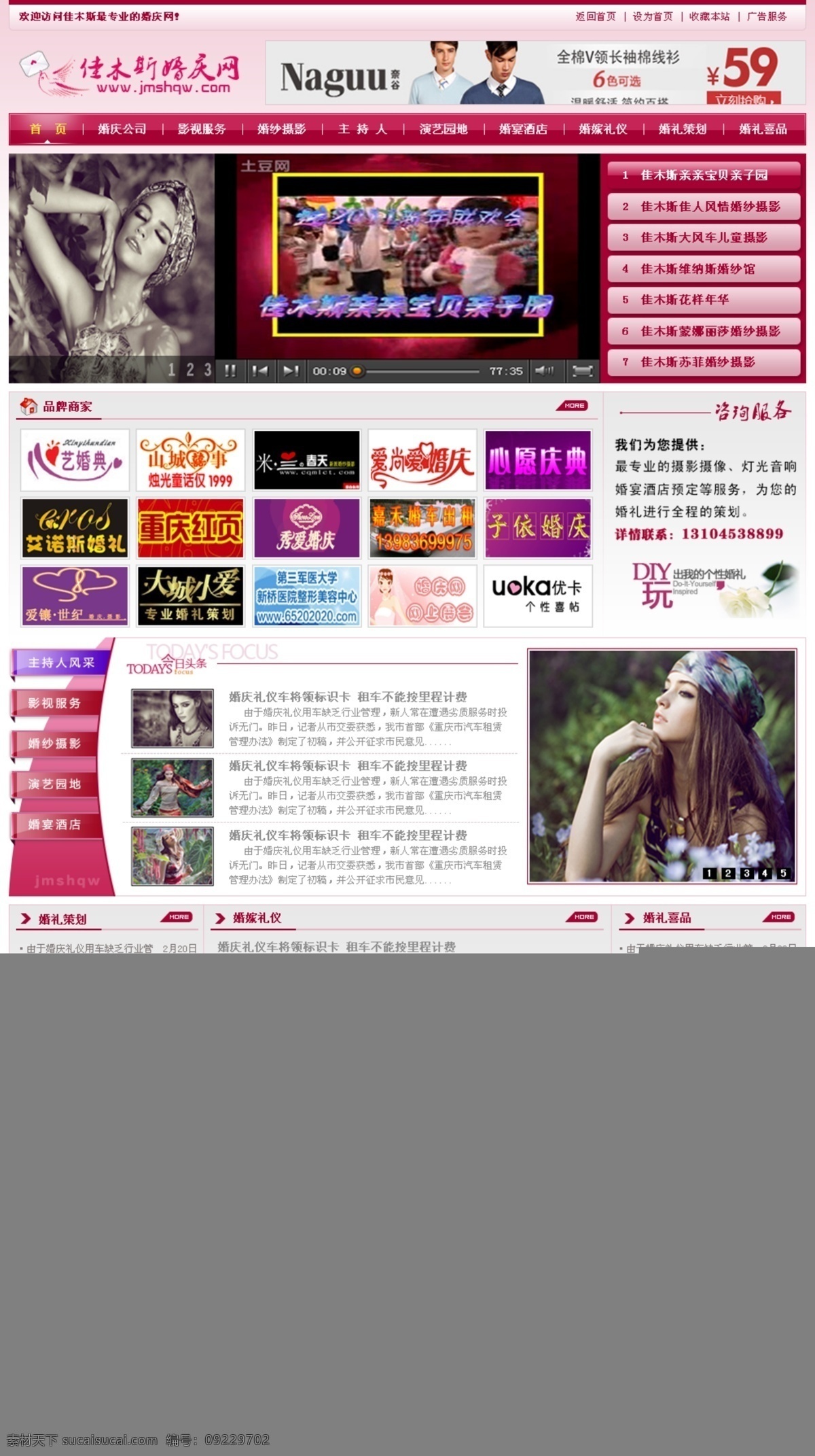 婚庆 网站 模版 婚庆公司 婚庆网 婚庆网站模板 网页模板 源文件 中文模版 婚庆网站模版 婚庆门户 psd源文件 婚纱 儿童 写真 相册 模板