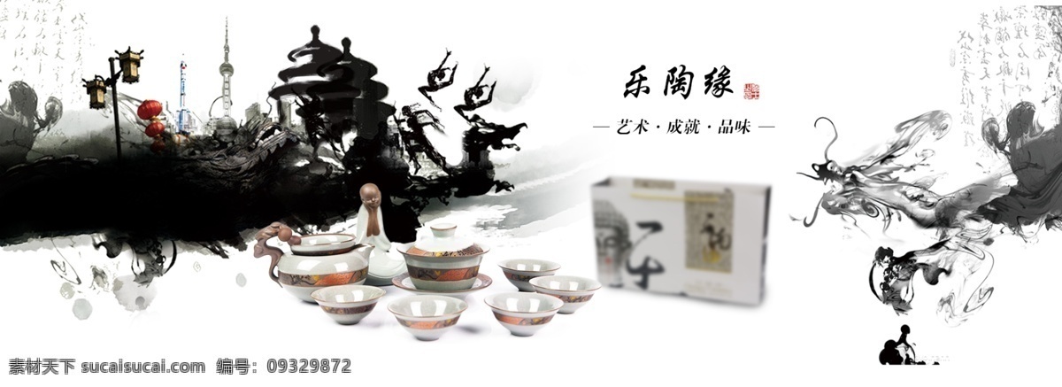 陶瓷茶具海报 陶瓷茶具 茶具海报 中国画 油墨画 淘宝海报