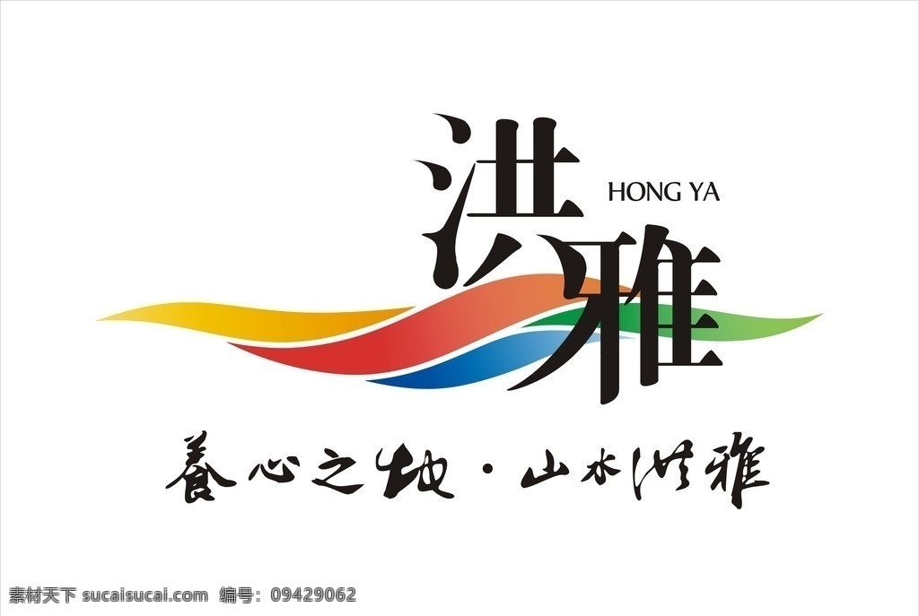 洪雅 最新 logo 洪雅标志 矢量 标志 旅游 洪雅风景 美图 好图 公共标识标志 标识标志图标
