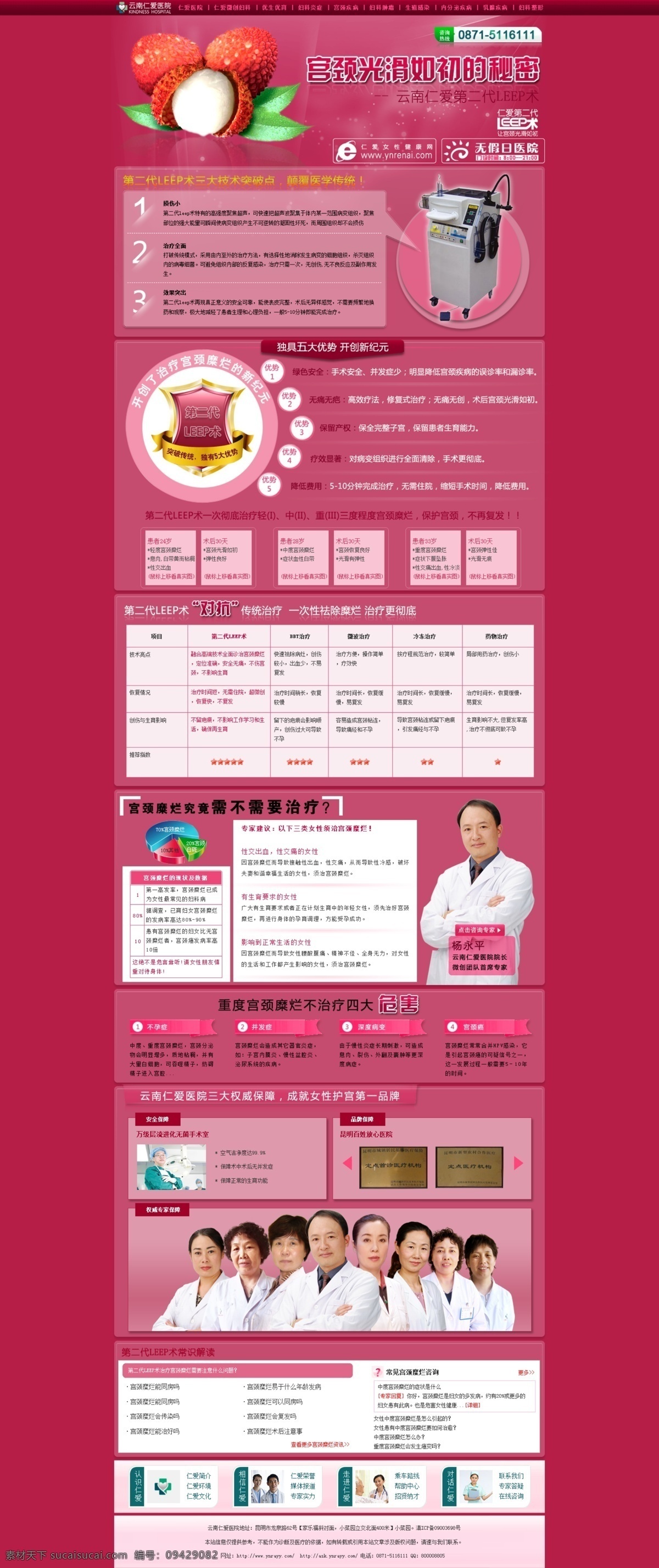 医院 宫颈糜烂 专题 荔枝 网页模板 源文件 中文模版 专家 leep 妇科专题 psd源文件