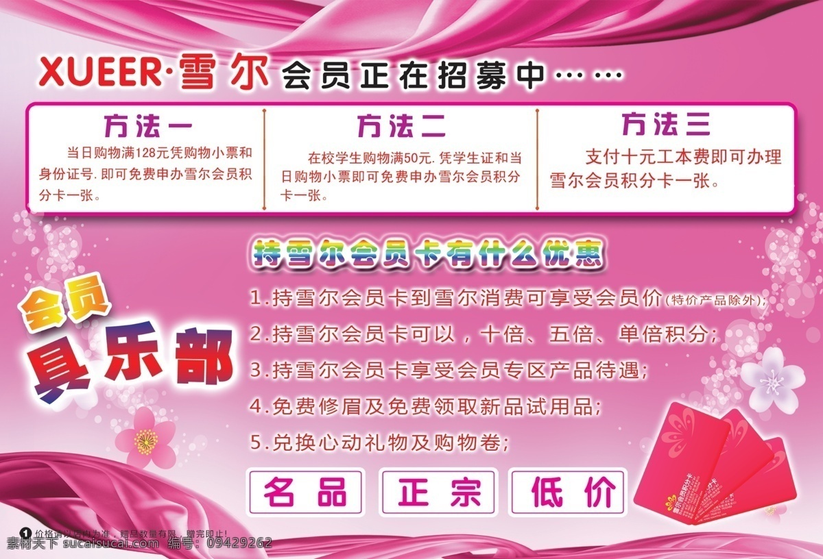 dm宣传单 广告设计模板 化妆品dm 化妆品画册 化妆品宣传单 化妆品 宣传单 源文件 模板下载 正在招幕中 会员聚乐部 其他画册封面