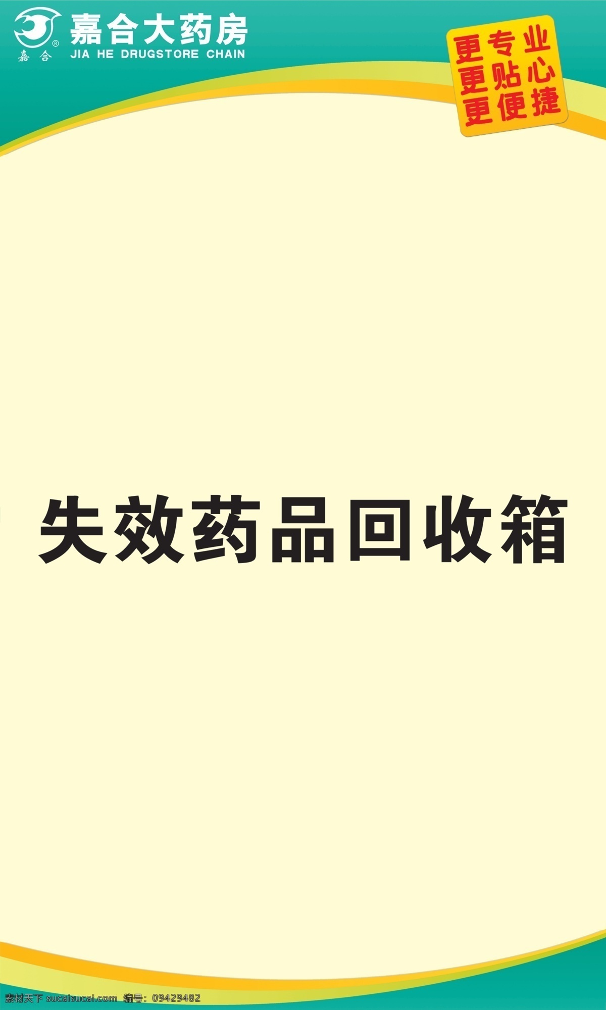 包装设计 标志 广告设计模板 内容 图标 源文件 主题 失效 药品 回收箱 模板下载 药品包装箱 失效药品 psd源文件