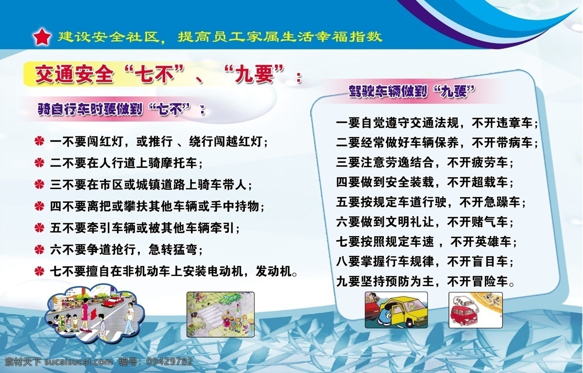 交通安全七不 九要 制度 牌板 安全常识 背景 交通安全常识 蓝色 交通安全 分层 源文件