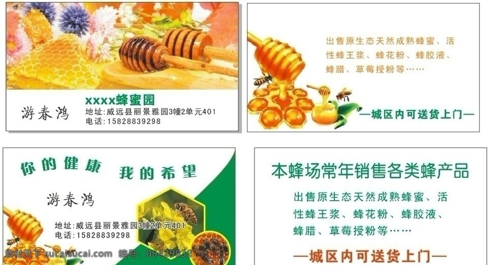 蜂蜜名片 蜂蜜 名片 卡片 蜜蜂 蜂糖 名片卡片 矢量