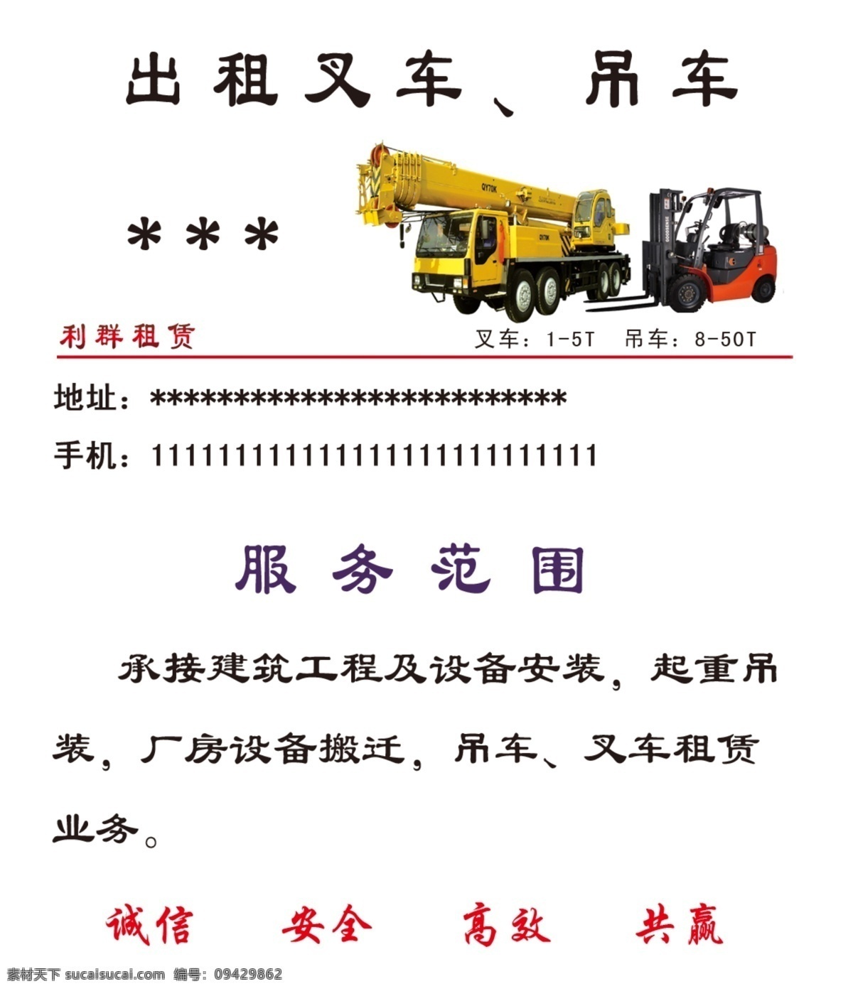 叉车名片 叉车 吊车名片 出租名片 名片卡片 广告设计模板 源文件