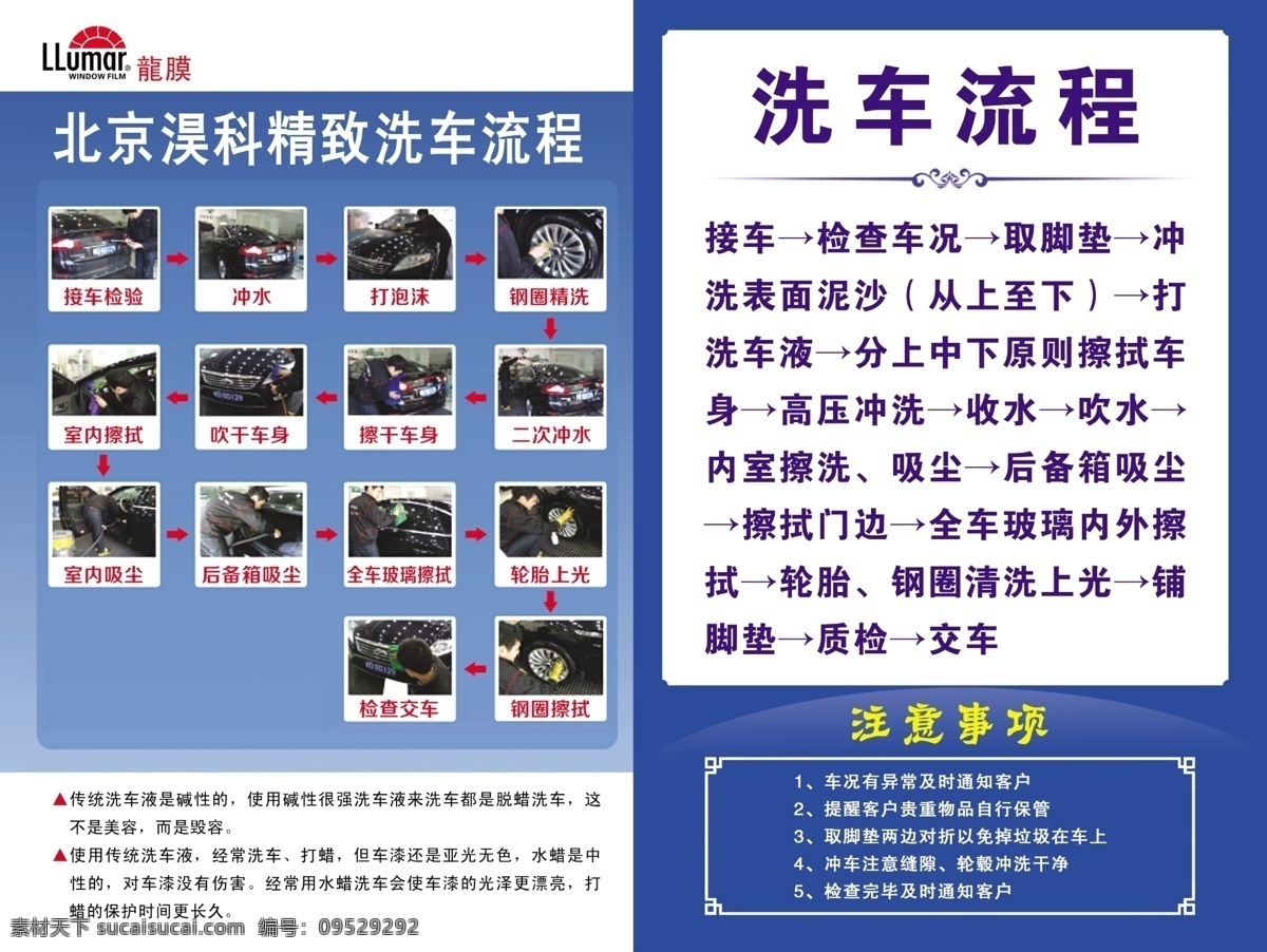 汽车流程 北京淏科 洗车流程 洗车 流程 注意事项 白色