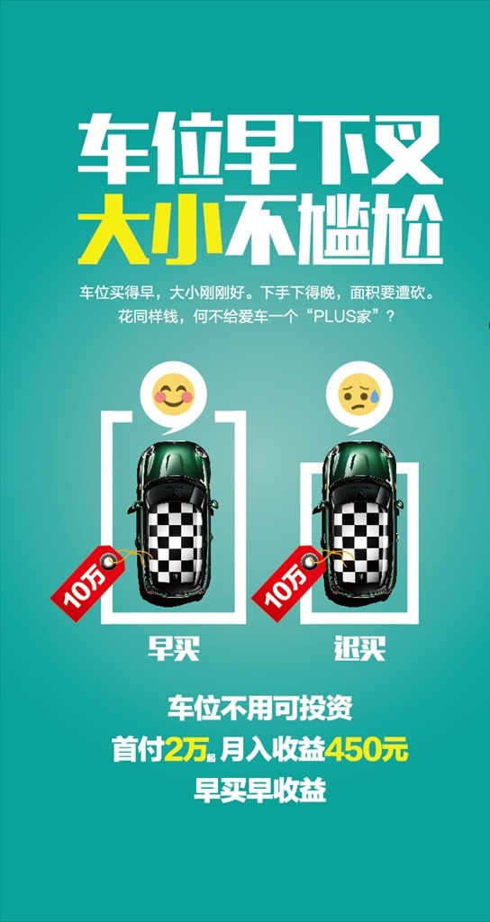 位置 开发商车位 车位介绍 位 车库 私家车位 专属停车位 车位倒计时 车位开盘 车位广告 房地产车位 地产车位海报 车位招租 地产车位 车位销售 停车位 地下停车场 车位出售 车位出租 车位预售 地下车位 车位促销 停车场 黄金车位 车位热销 购车位 车位活动 微信系列稿