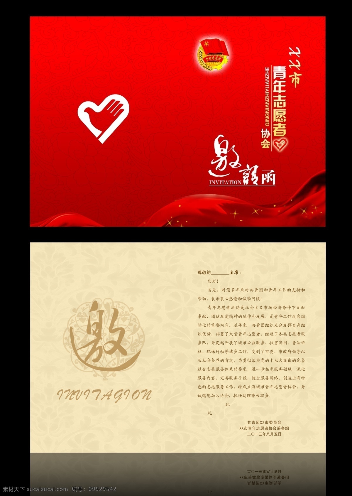 电子邀请函 高档邀请函 公司请柬 广告设计模板 贺卡 红绸 会议邀请函 婚礼邀请函 婚庆请柬 邀请函 模板下载 团委邀请函 企业邀请函 志愿 活动 晚会邀请函 年会邀请函 元旦 晚会 新年邀请函 开业邀请函 婚庆邀请函 结婚邀请函 婚宴邀请函 元旦邀请函 结婚卡片 婚庆请帖 邀请卡 邀请函模板 请柬 喜帖 请柬设计 开业请柬 请帖设计 源文件 psd源文件 请柬请帖