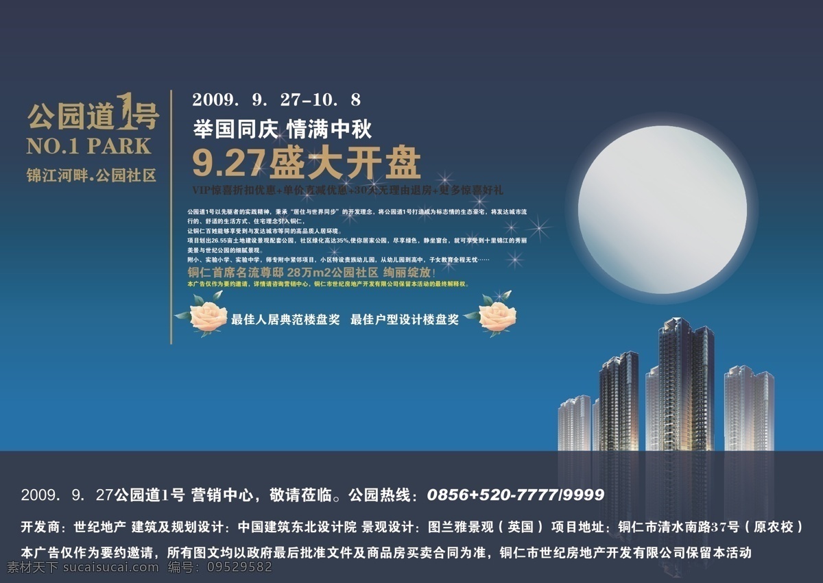 蓝色 大气 房地产 海报 地产户外广告 房地产dm 房地产vi 房地产背景 房地产标志 房地产广告 房地产画册 房地产开盘 房地产素材 手提袋 信封 宣传单 原创设计 原创海报