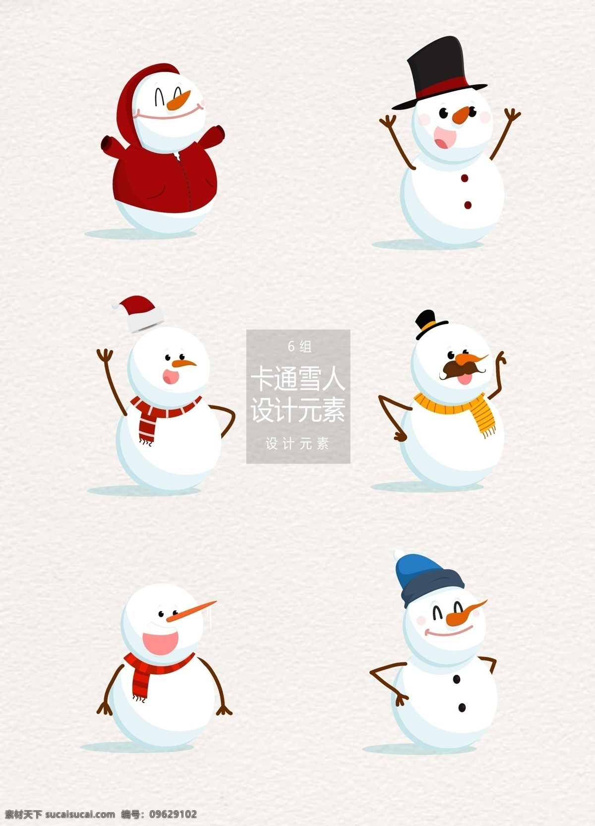 冬季 冬天 卡通 雪人 元素 设计元素 圣诞节 卡通雪人 圣诞