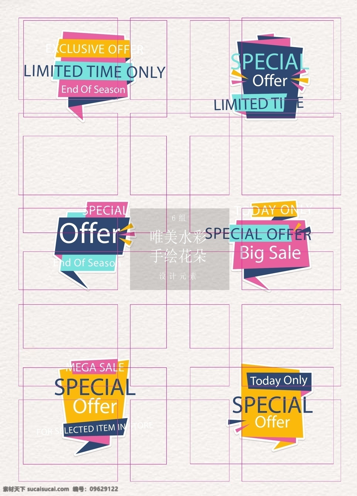 矢量 彩色 促销 标签 矢量图 促销标签 创意 卡通 标签设计 折纸标签 纸质 折扣 销售