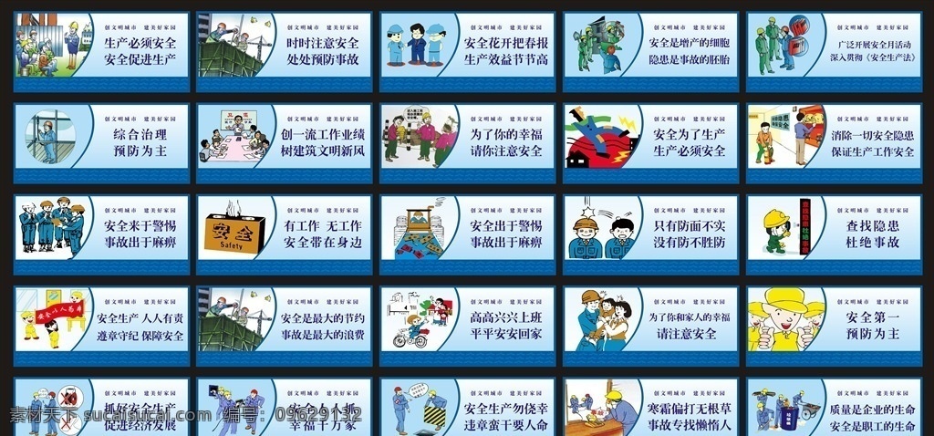 工地围档 文明城市 标语 工地围挡 工地护栏 施工漫画 漫画标语 围墙广告 施工围挡 讲文明 树新风 工地宣传标语 工地标语围挡 工地安全围挡 工地安全标语 工地安全 文明安全 安全生产 文明工地 安全围挡 平安工地 品质施工 安全施工 围档 宣传标语 工地广告