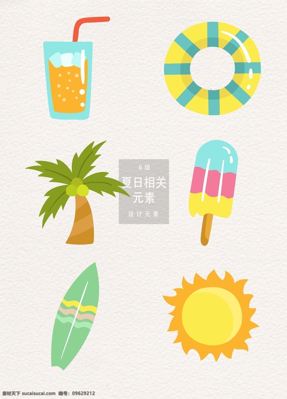矢量 夏日 相关 夏季 海边 果汁 太阳 夏天 立夏 元素 手绘 水彩 冷饮 救生圈 椰树 冰淇凌 雪糕