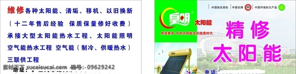 黄明太阳能 太阳能名片 大气 简约 简洁 名片 名片卡片