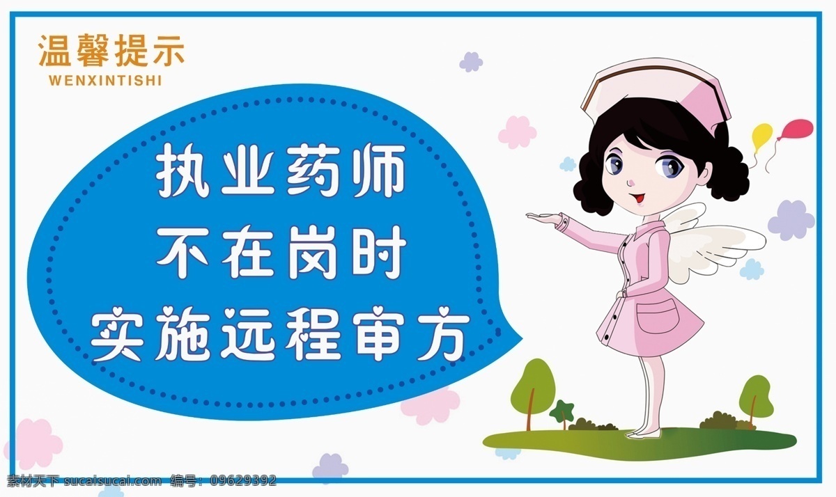 药店 药师不在岗 药师 不在岗 执业药师 温馨提示 药店提示 分层