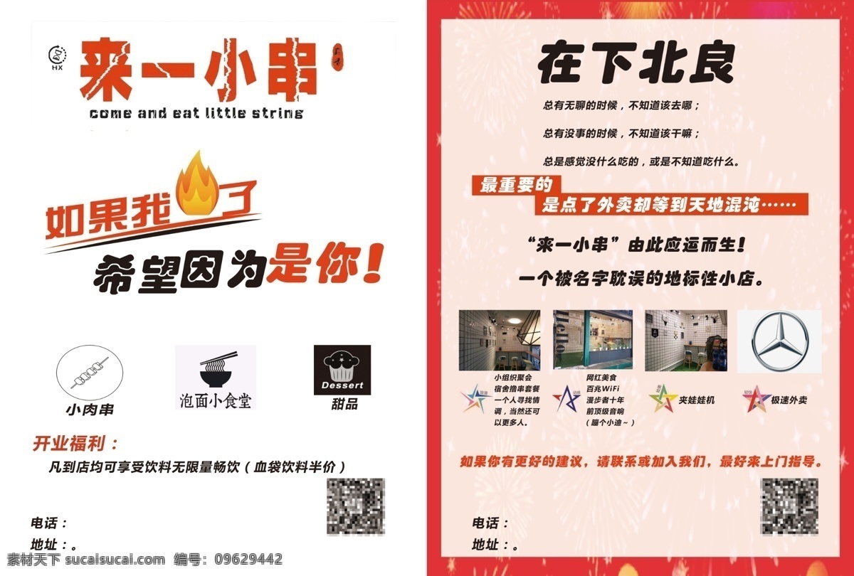 饭店开业 饭店 美食 开业 宣传单 活动