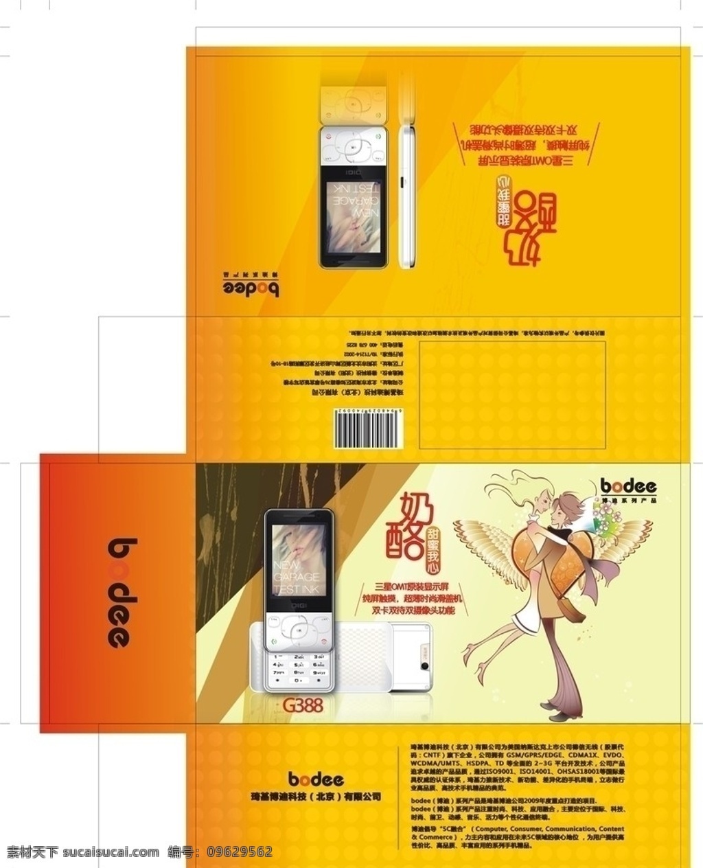 手机包装 品牌包装 品牌手机 包装 矢量图 原文件 包装设计 矢量