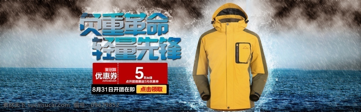 款 冲锋 衣 海报 图 附带 淘宝素材 淘宝设计 淘宝模板下载