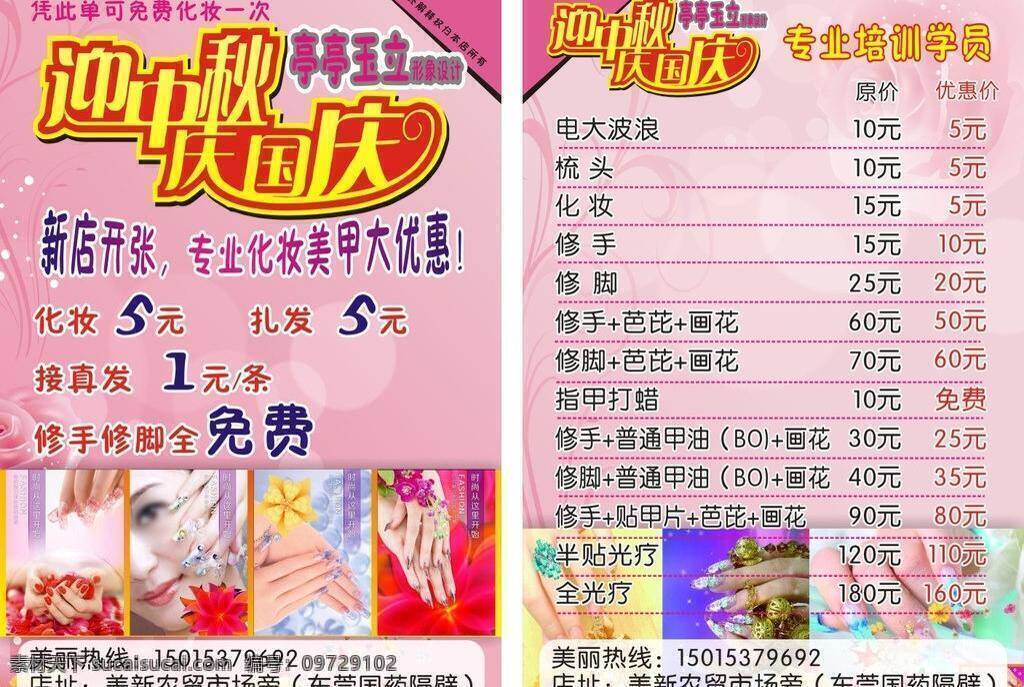 dm宣传单 彩页 彩妆店 国庆宣传单 化妆宣传单 节日素材 美甲 美甲宣传单 美容化妆 宣传单 矢量 模板下载 美容 化妆 美容宣传单 中秋宣传单 迎中秋 庆国庆 化妆店 美容彩页 三折页 国庆节 海报 宣传海报 dm