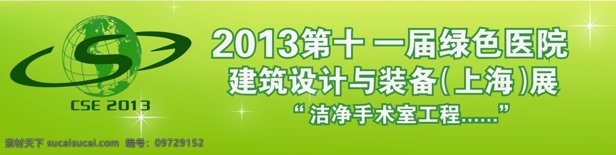 背景 底图 地球 高峰论坛 公司展板 广告 科技 绿色背景 企业展板 网页宣传贴 网页 星星 素材背景 展板背景 展板 展板设计 矢量 商务场景 商务金融 其他展板设计
