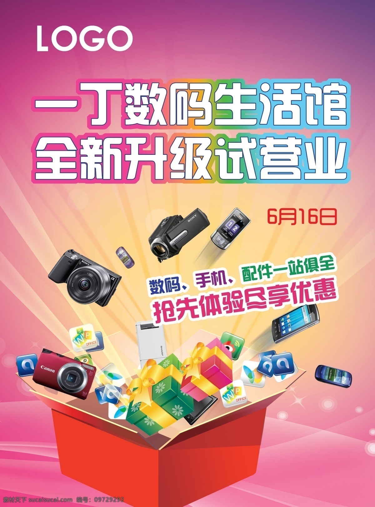 分层 电脑 放射光 礼盒 礼品 数码相机 星星 源文件 数码 生活 馆 全新 升级 试营业 模板下载 海报 照像机 psd源文件