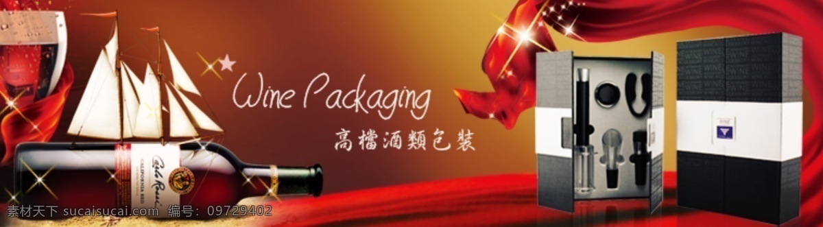 包装 包装盒 店招 工艺 广告 盒 横幅 红色 网站 工艺盒 海报 淘宝 梦幻 精工 酒盒 酒包装 中文模版 网页模板 源文件 淘宝素材 淘宝促销标签