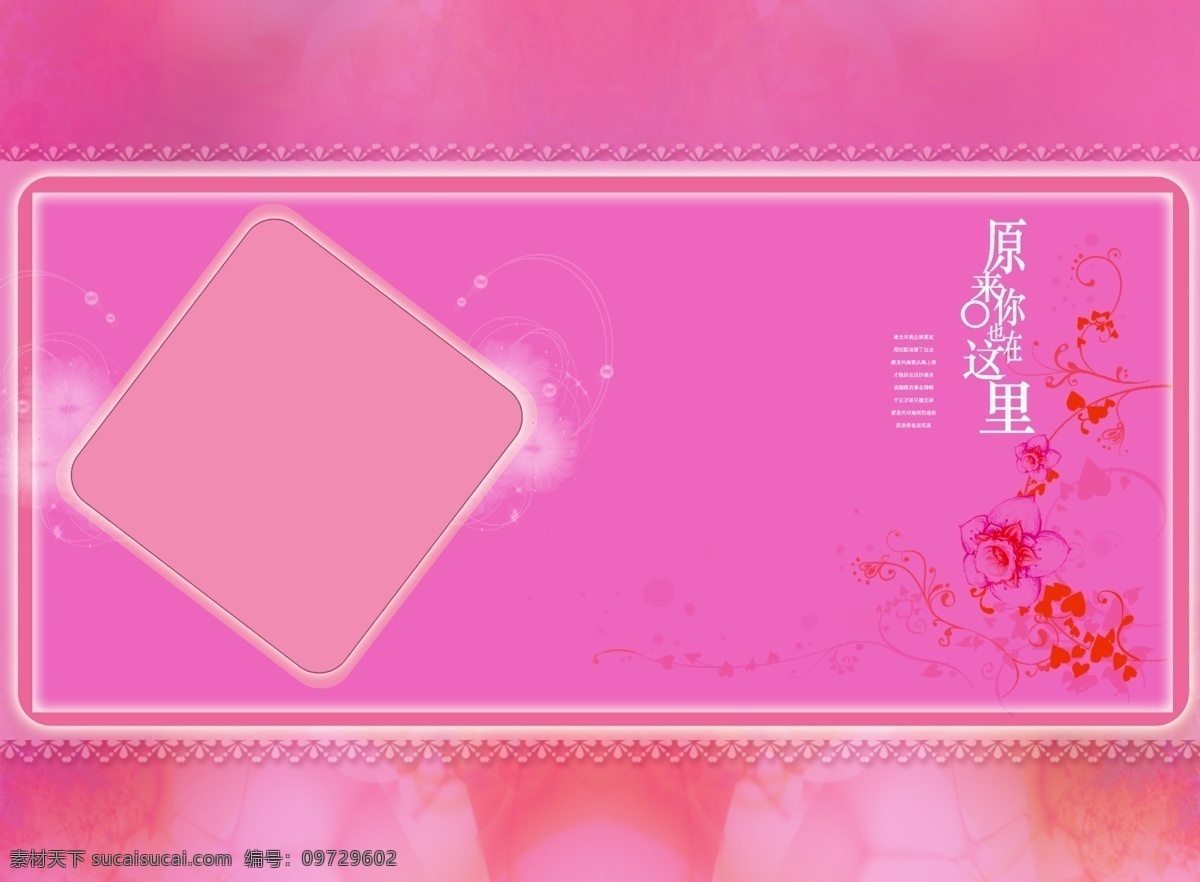 免费 婚纱 模板 2009 玫瑰 人生 系列 花边 花纹 花子 婚纱模板 原来 这里 psd源文件 儿童 写真 相册