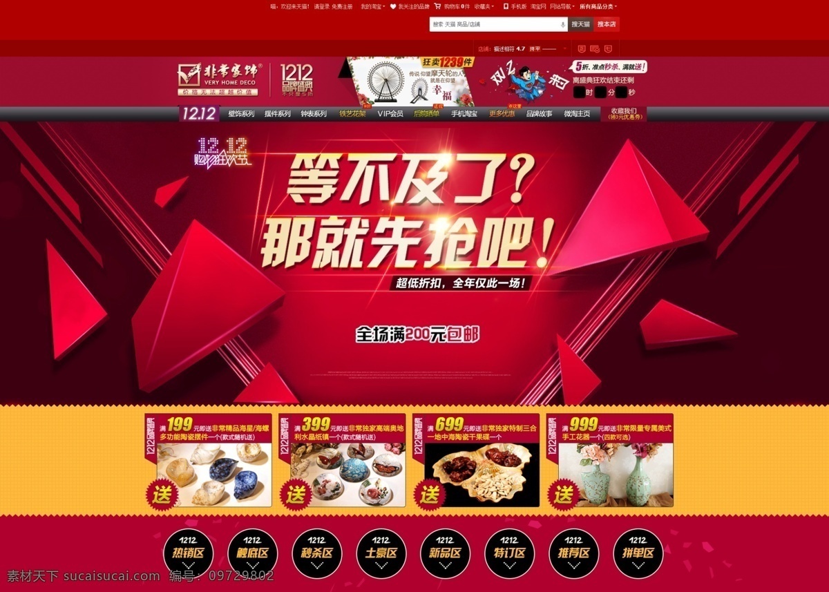 首页 淘宝模板下载 淘宝设计 淘宝素材