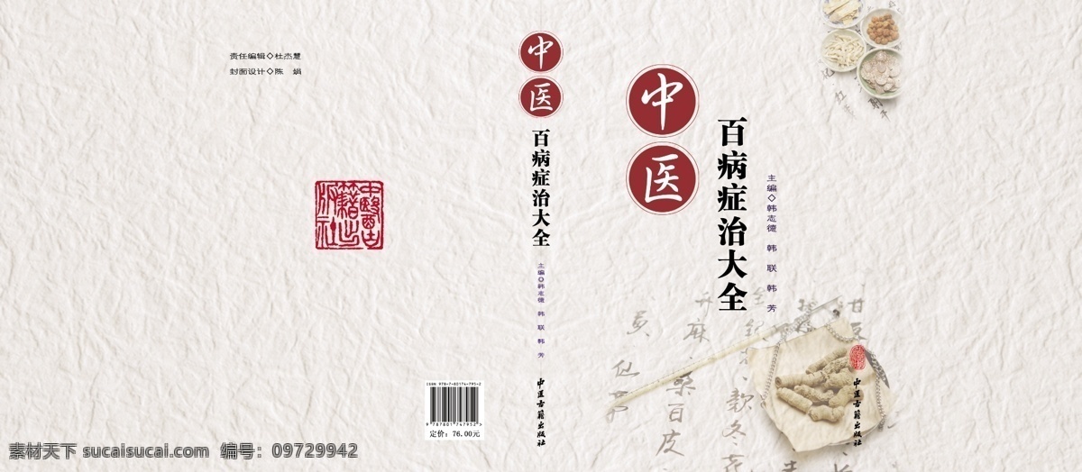 封面 广告设计模板 画册设计 源文件 中医 百 病症 治 大全 模板下载 中医百病 治病大全封面 浅色封面 小碗 料