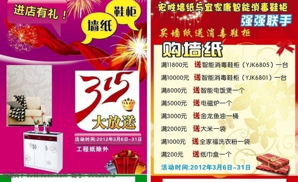 鞋柜免费下载 dm宣传单 墙纸 鞋柜 宣传 矢量 psd源文件