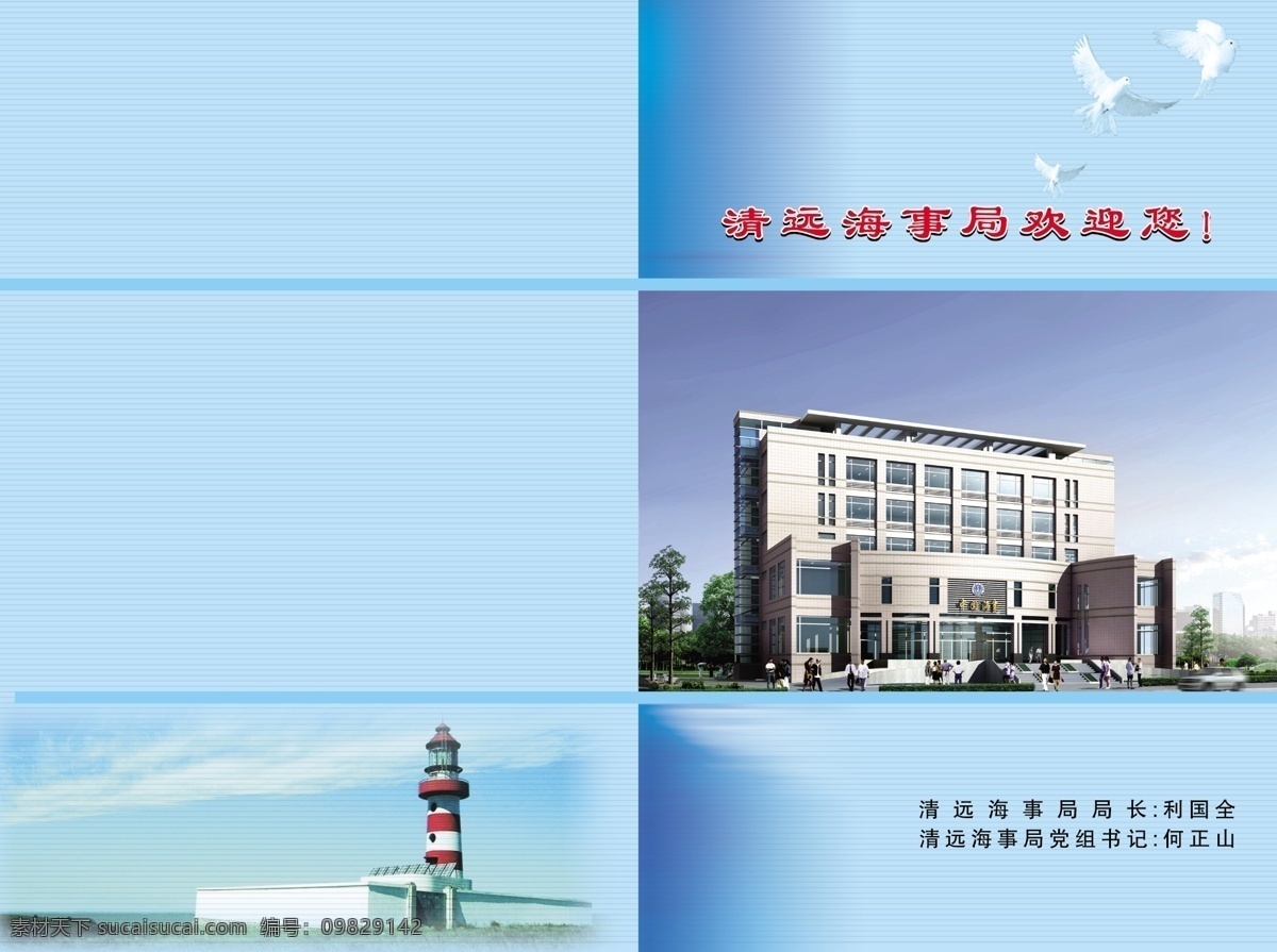海事 书 封面 广告设计模板 画册 画册设计 书刊 宣传 印刷 事书封面 源文件 其他画册封面