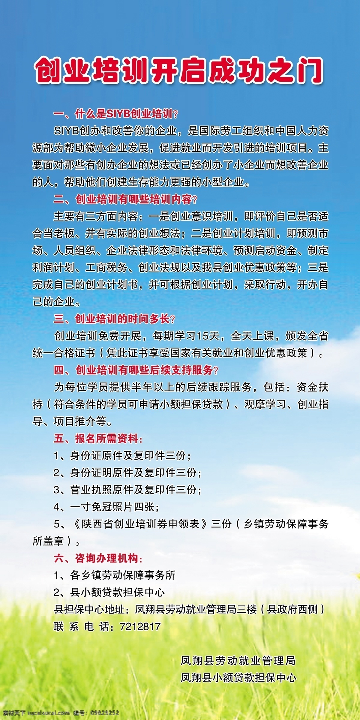 劳动就业 展板 背景 广告设计模板 就业 劳动 条例 源文件 展板模板 劳动就业展板 保障局 制度 其他展板设计