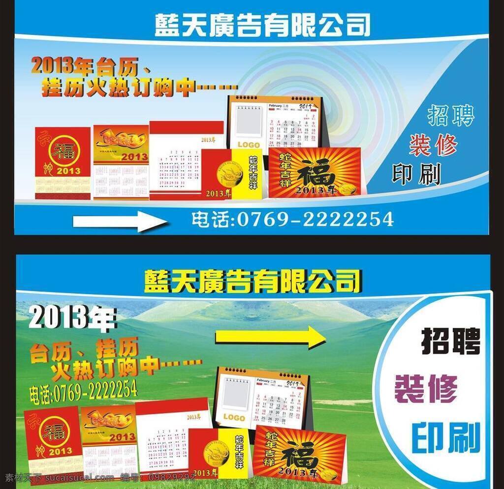 台历免费下载 广告展板 台历 展板模板 挂历 销售 广告牌 台历挂历 台历挂历海报 堆 出 矢量 其他海报设计