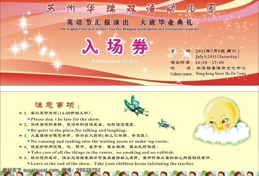 英语 入场券 毕业 典礼 汇报演出 苏州 演出 注意 矢量 模板下载 英语入场券 psd源文件