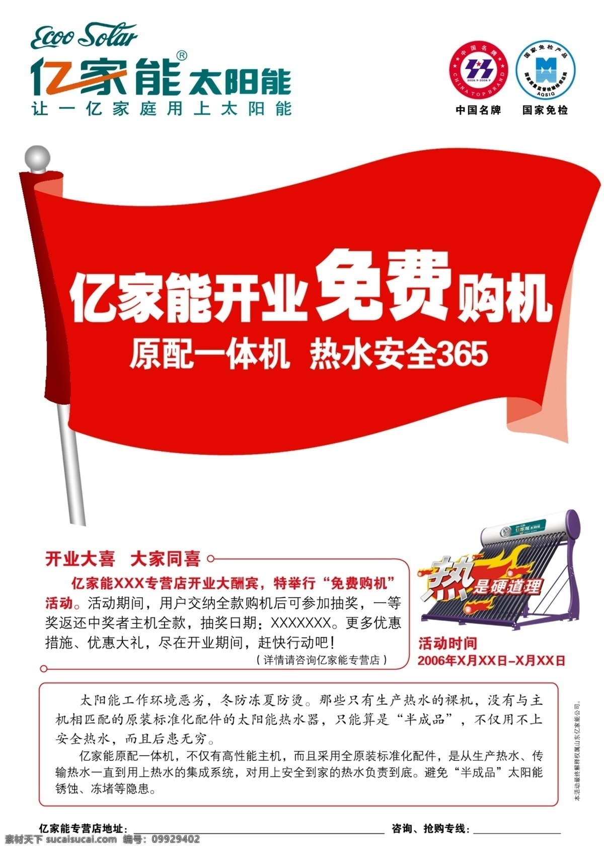 亿 家 广告模板 国内广告设计 源文件库 亿家能 源文件 宣传海报 亿家能太阳能 宣传单 彩页 dm