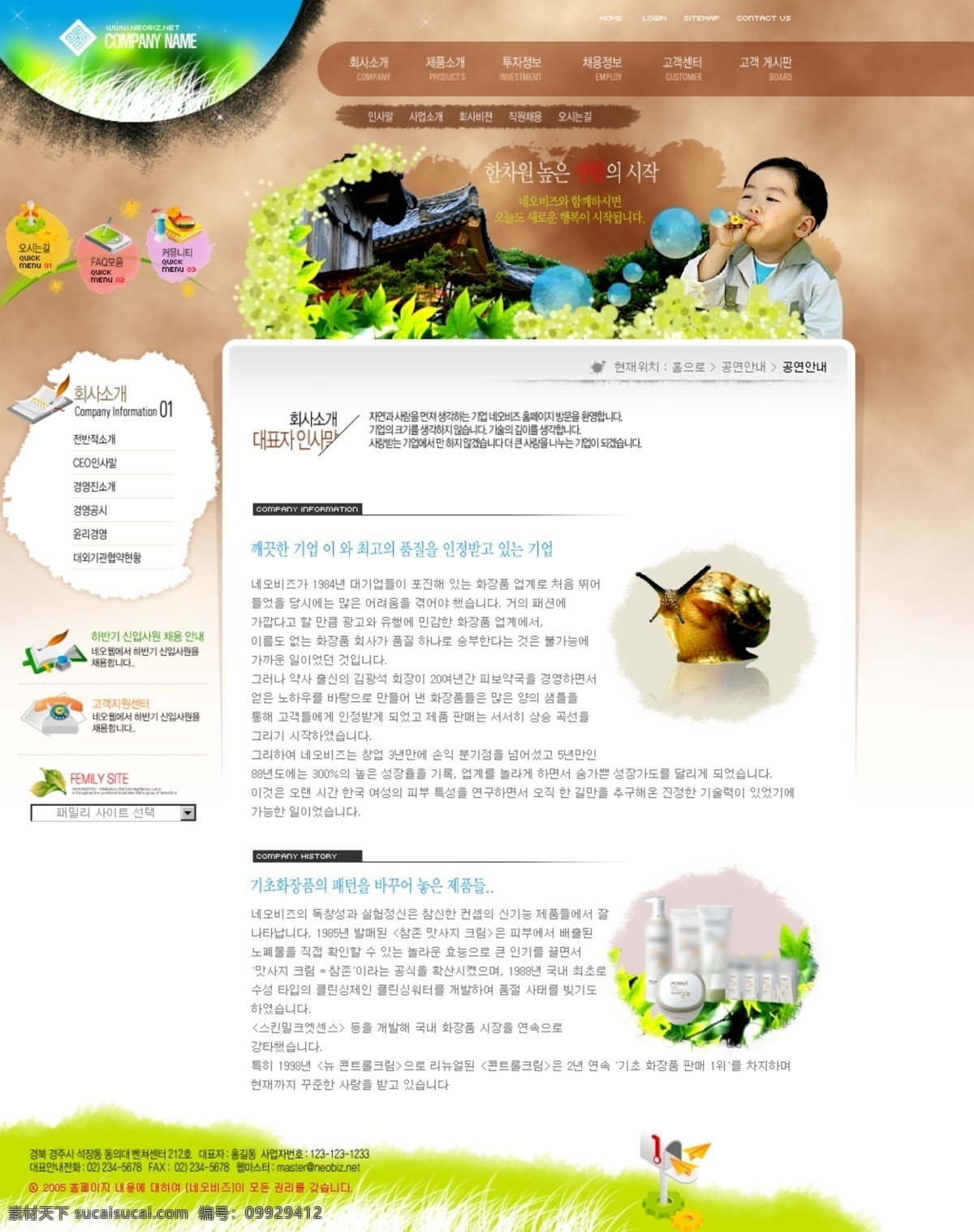 韩国 护肤品 网页 羝吠 网页素材 网页模板