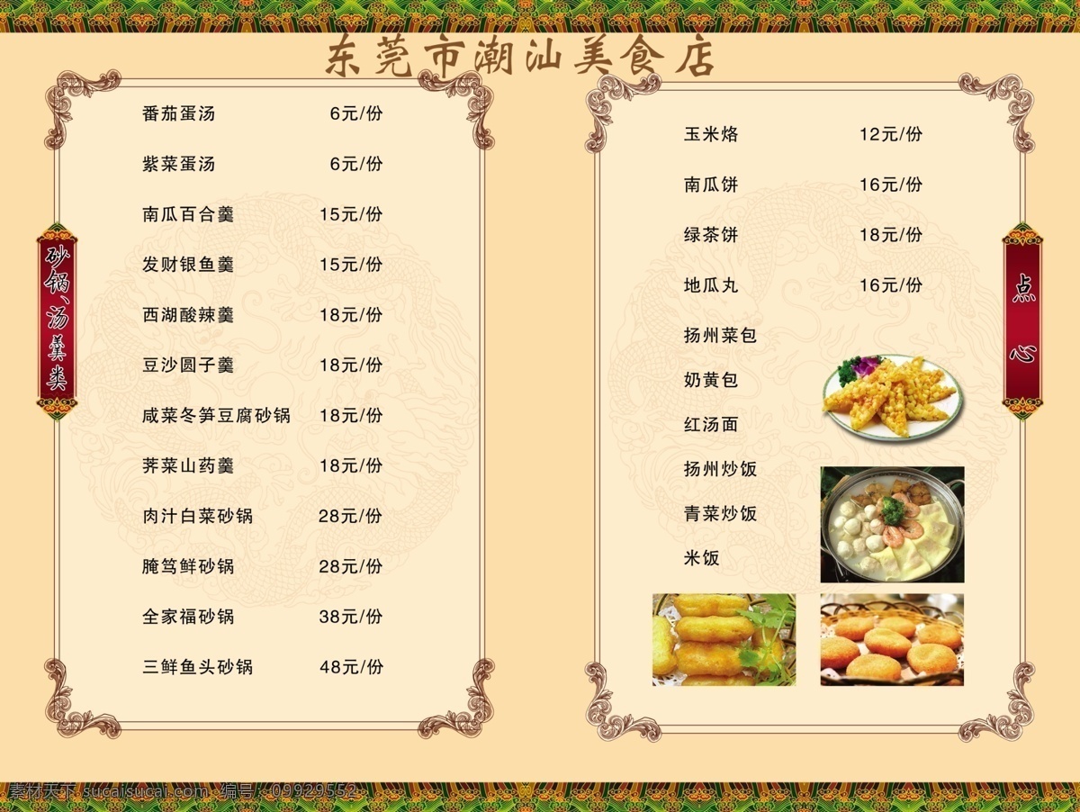菜单 菜单菜谱 菜单封面 菜谱 菜谱封面 底纹 底纹背景 底纹模板下载 底纹素材下载 花纹 欧式花纹 欧式边框 高档菜单 广告设计模板 源文件 家居装饰素材