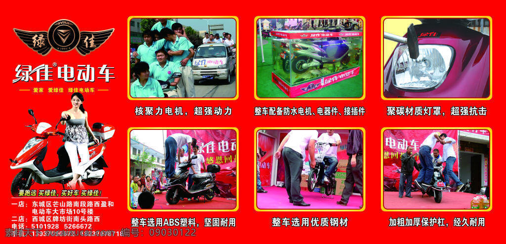 绿佳 电动车 展板 水箱 浸泡 电动车拉货车 红色