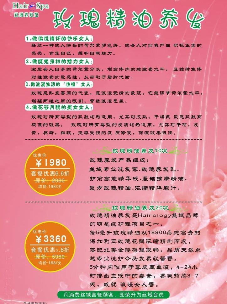 优惠券 dm宣传单 玫瑰 玫瑰背景 优惠价 模板下载 矢量 丝域 名片卡 优惠券代金券