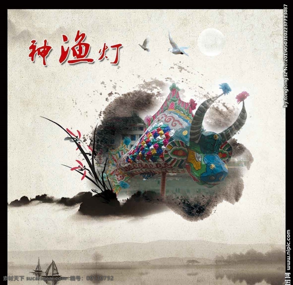 民俗宣传画 渔灯 神渔灯 中国风宣传画 中国风展板 中国风民俗 民俗展板 中国民俗 民间民俗 民间手艺 水墨展板 共享素材 展板模板