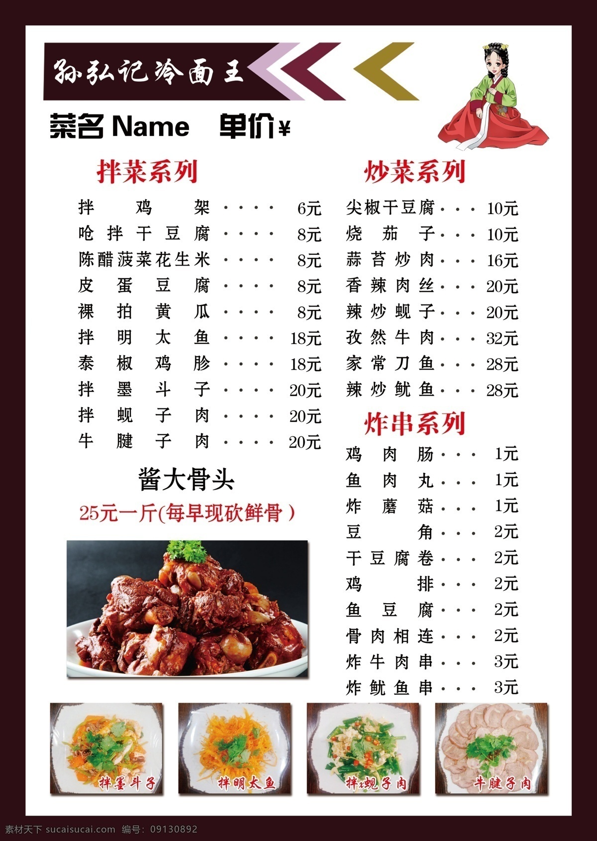 韩式菜单 菜单 pvc 海报 平面 车贴 背胶 yexiaole 二 军团 31 展板模板