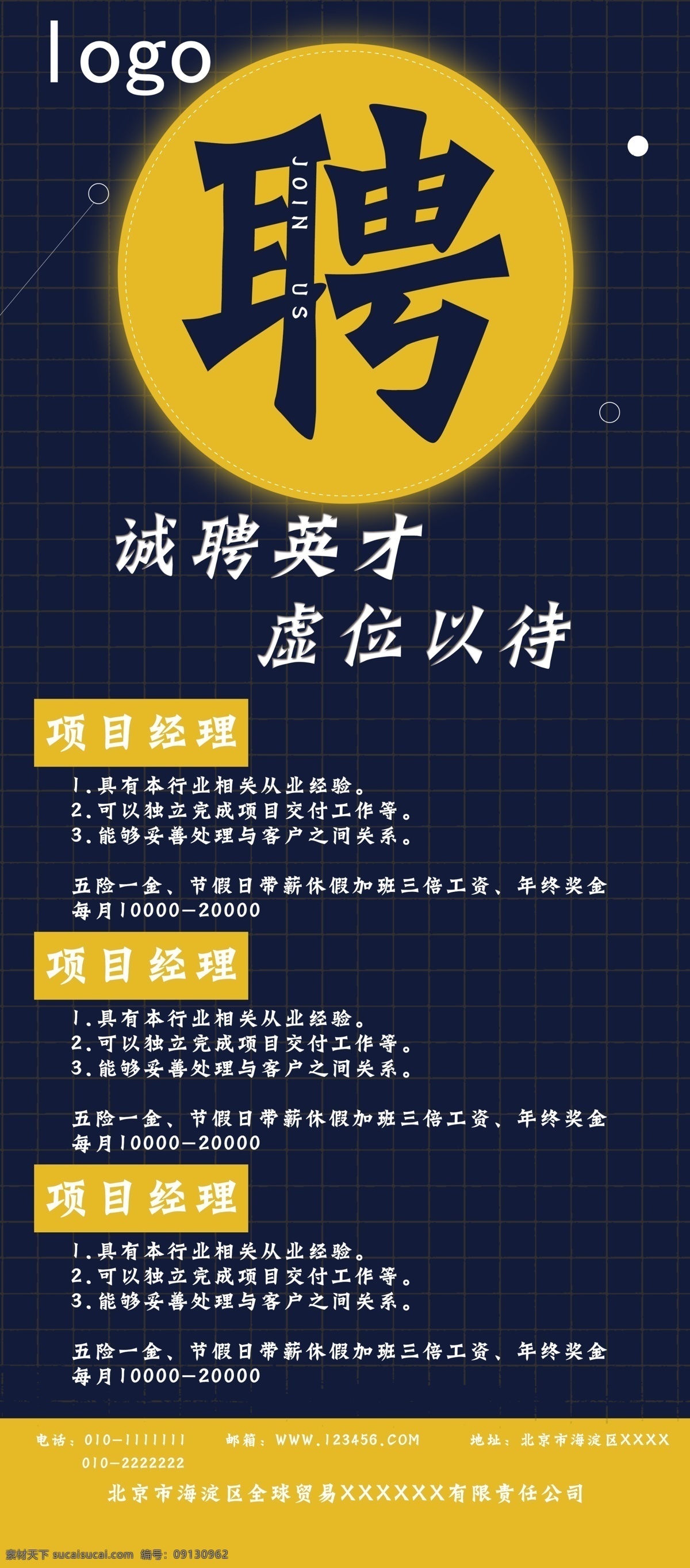 钢构招聘展架 招聘 展架 钢构展架 招贴设计