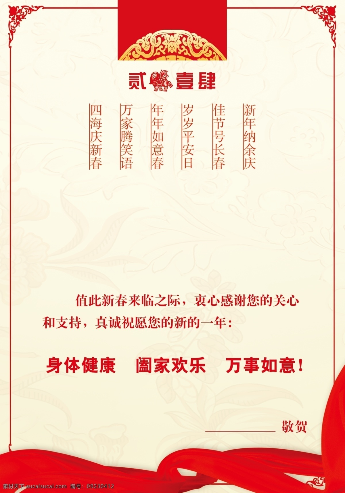 贺卡 内页 乜谝乘夭南略 节日素材 2015羊年