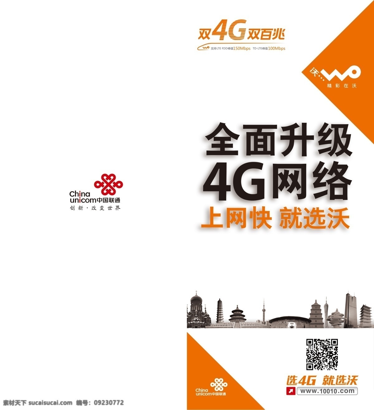 2g3g 用户 开放 4g 网络 宣传 画面 折页 联通 原创设计 原创名片卡