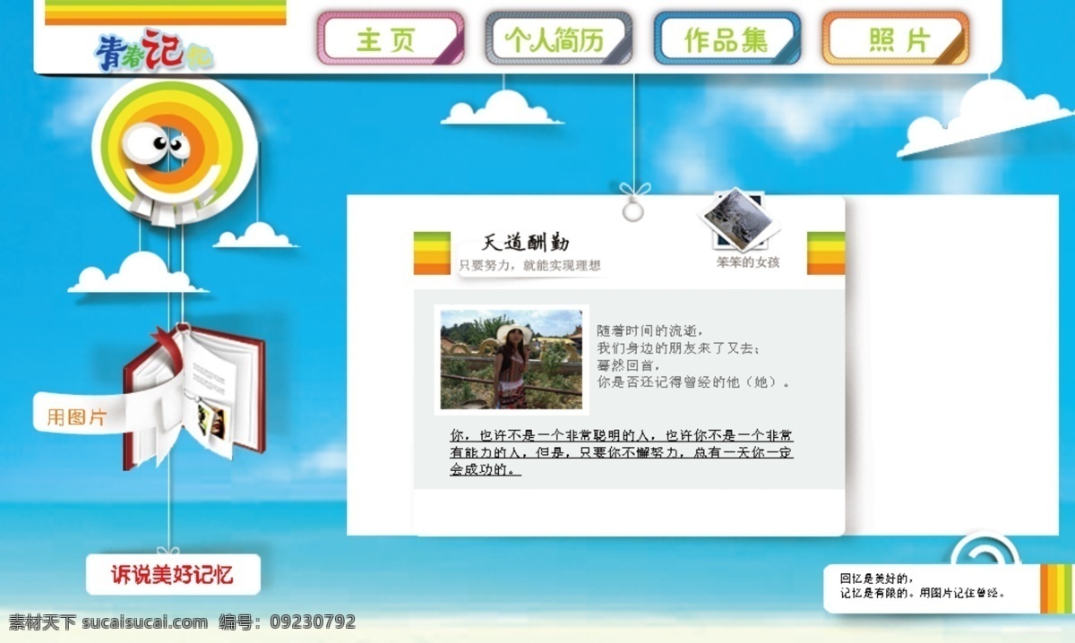 个人网站 版式 个人相册 个人主页 画册 网页设计 原创设计 原创网页设计